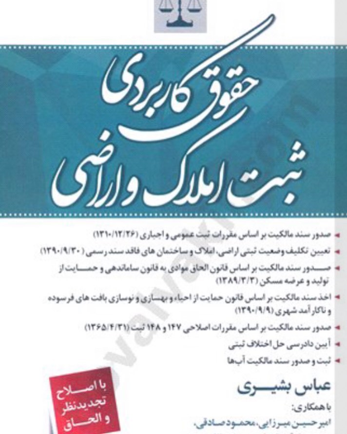 حقوق کاربردی